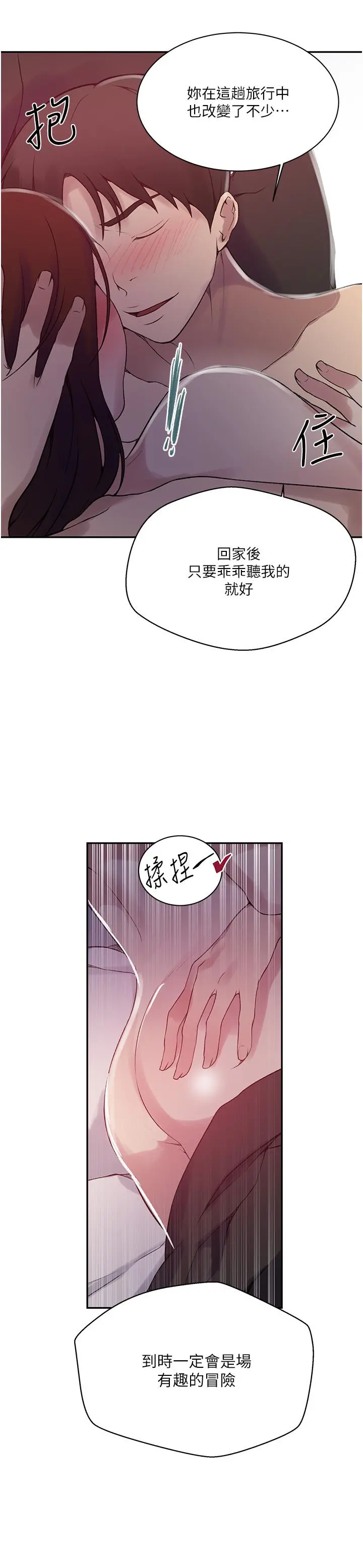 秘密教学 - 第157话-用身体欢迎子豪回家 - page 21