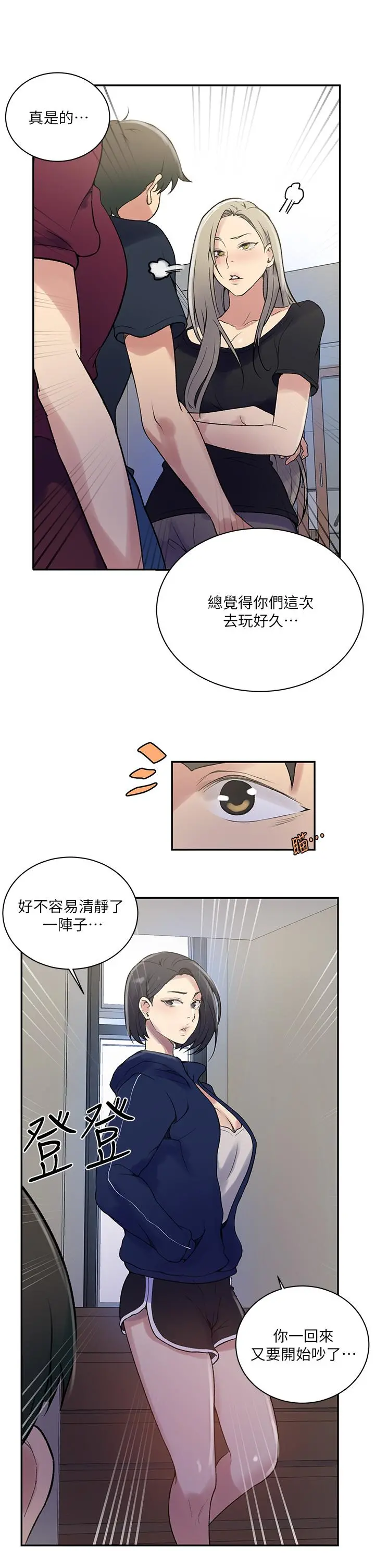 秘密教学 - 第157话-用身体欢迎子豪回家 - page 24