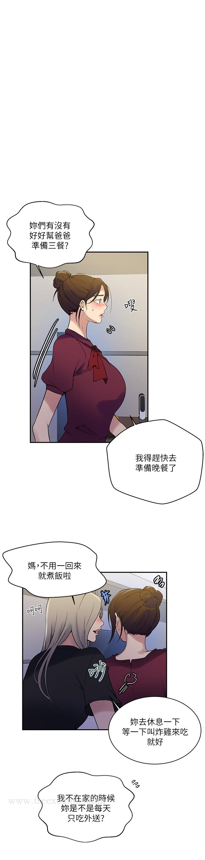 秘密教学 - 第157话-用身体欢迎子豪回家 - page 25