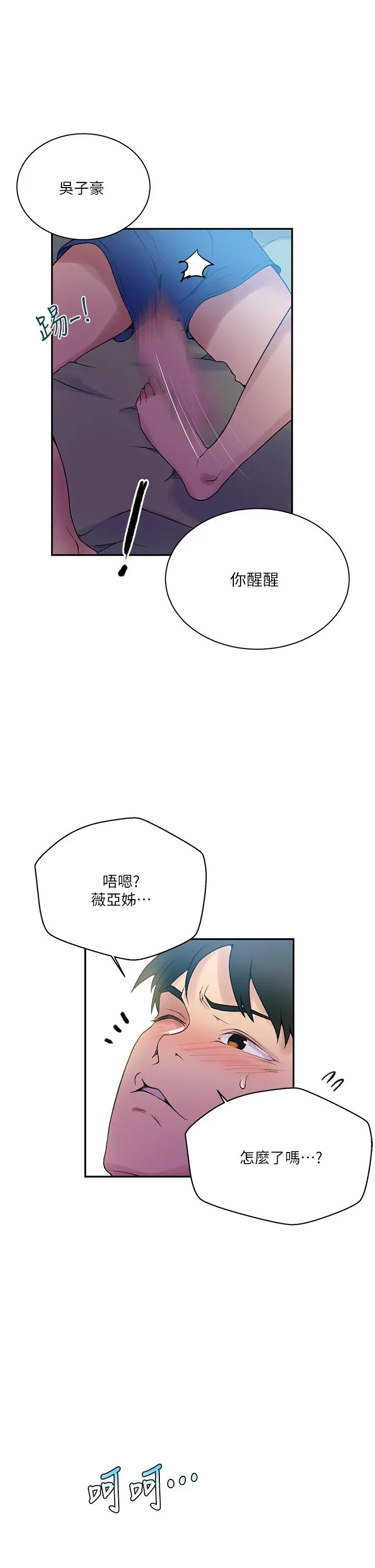 秘密教学 - 第157话-用身体欢迎子豪回家 - page 29