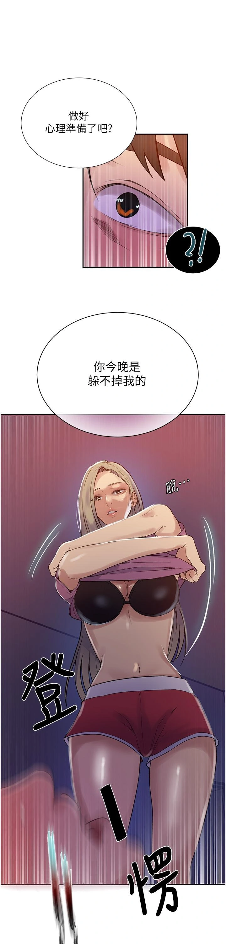 秘密教学 - 第157话-用身体欢迎子豪回家 - page 30