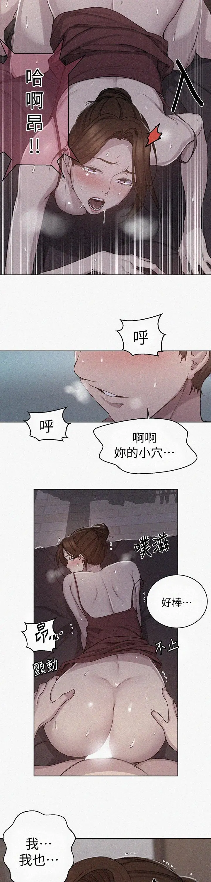 秘密教学 - 第107话-子豪让人着魔的老二 - page 2