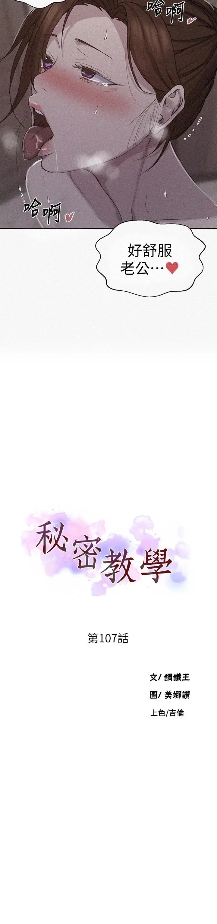 秘密教学 - 第107话-子豪让人着魔的老二 - page 3