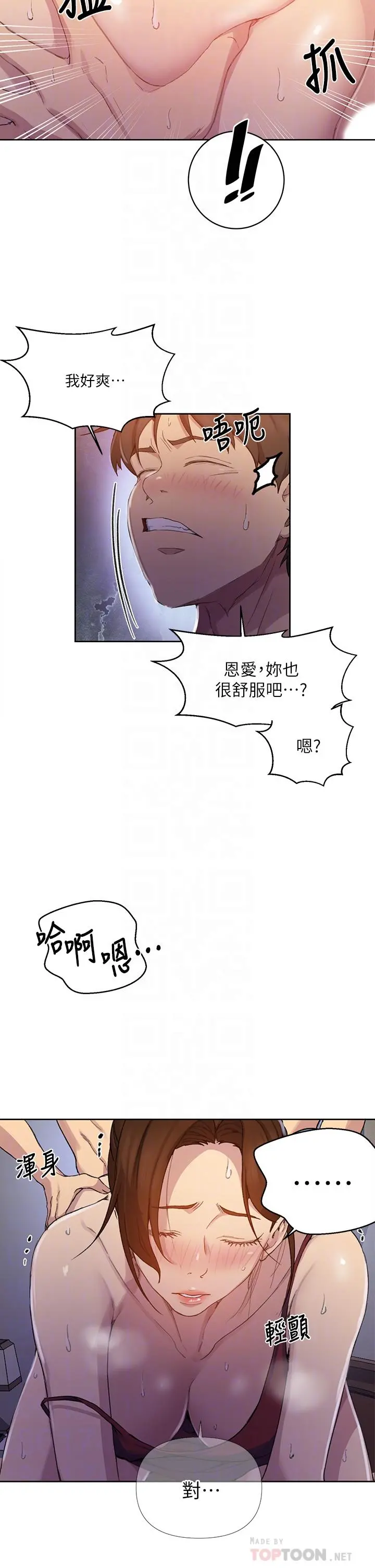 秘密教学 - 第107话-子豪让人着魔的老二 - page 8