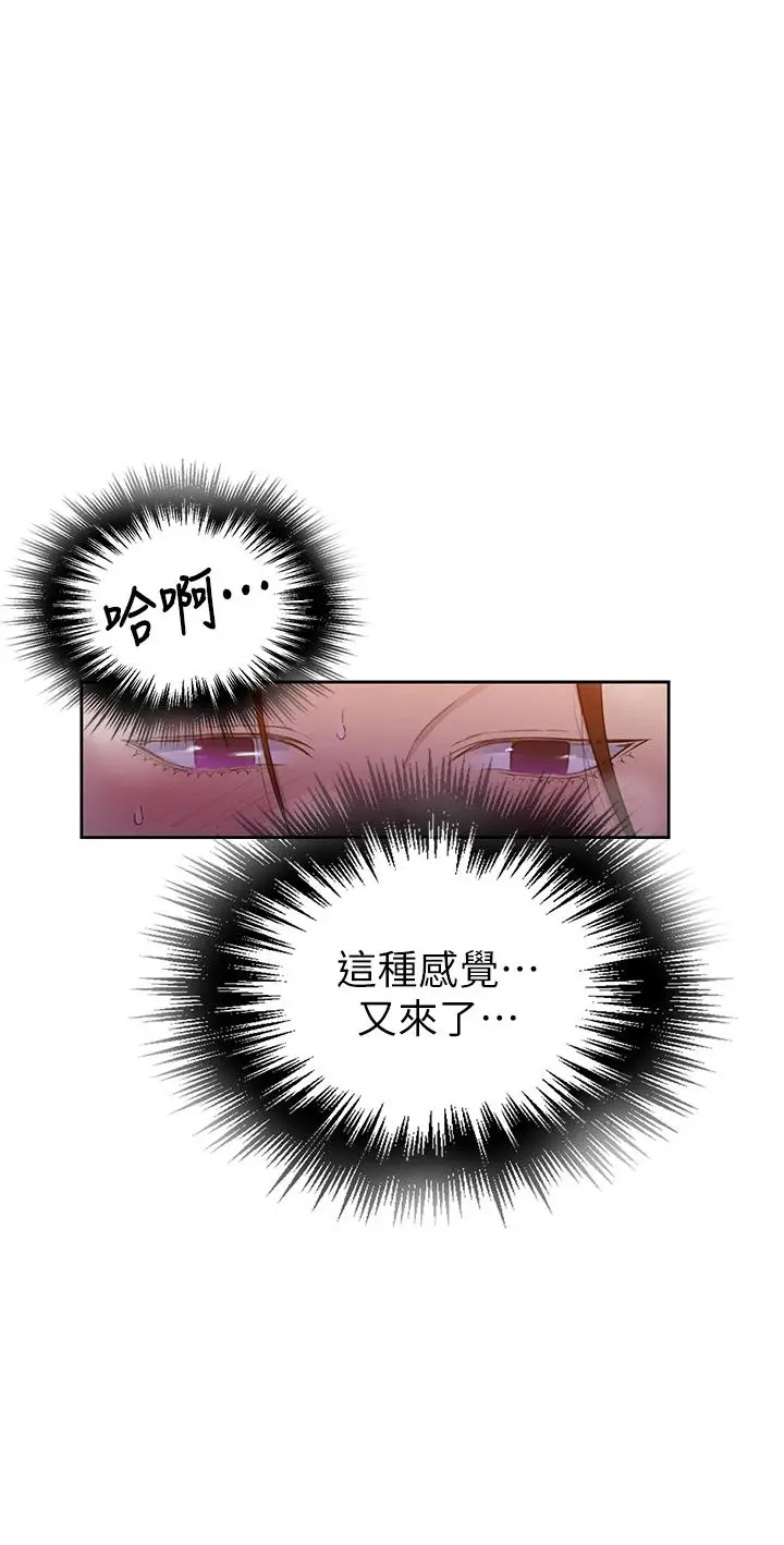 秘密教学 - 第107话-子豪让人着魔的老二 - page 9