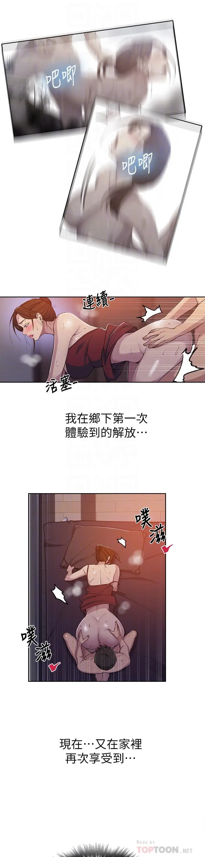 秘密教学 - 第107话-子豪让人着魔的老二 - page 10