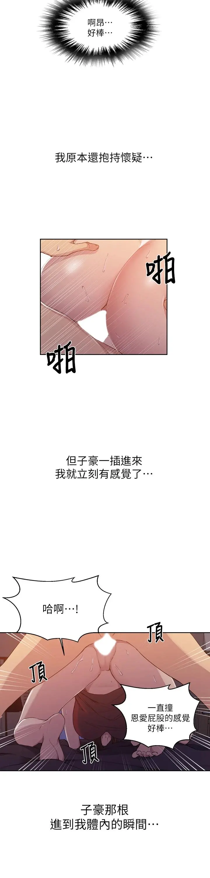 秘密教学 - 第107话-子豪让人着魔的老二 - page 11