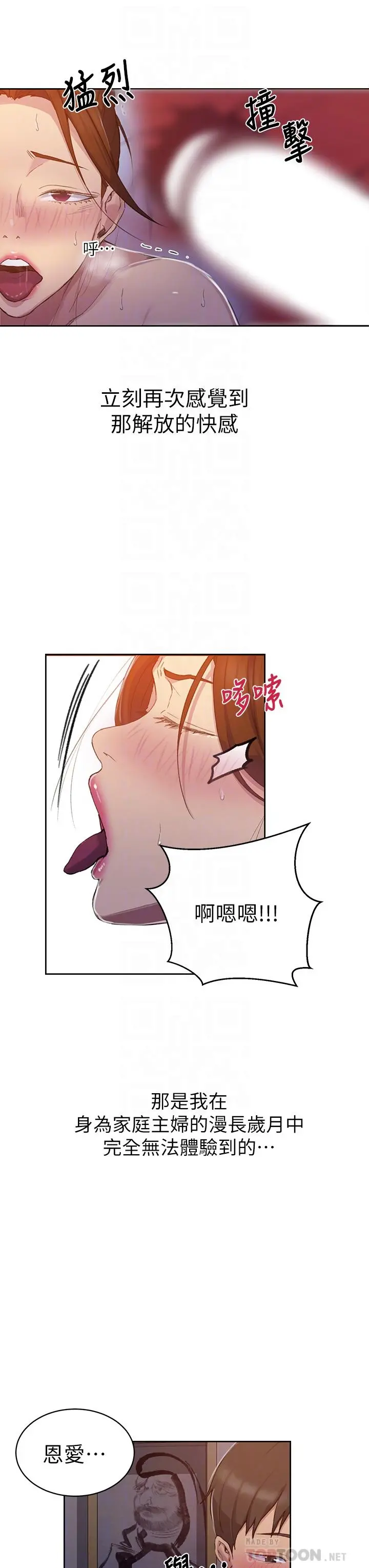 秘密教学 - 第107话-子豪让人着魔的老二 - page 12