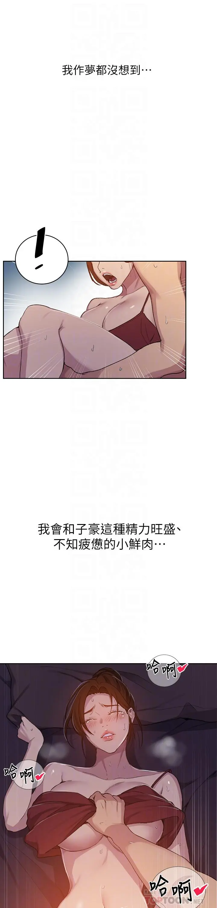 秘密教学 - 第107话-子豪让人着魔的老二 - page 16