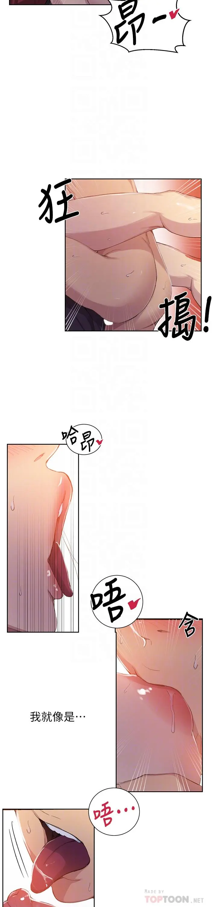 秘密教学 - 第107话-子豪让人着魔的老二 - page 18