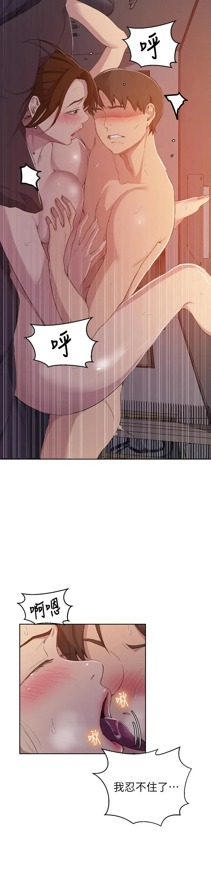 秘密教学 - 第107话-子豪让人着魔的老二 - page 21