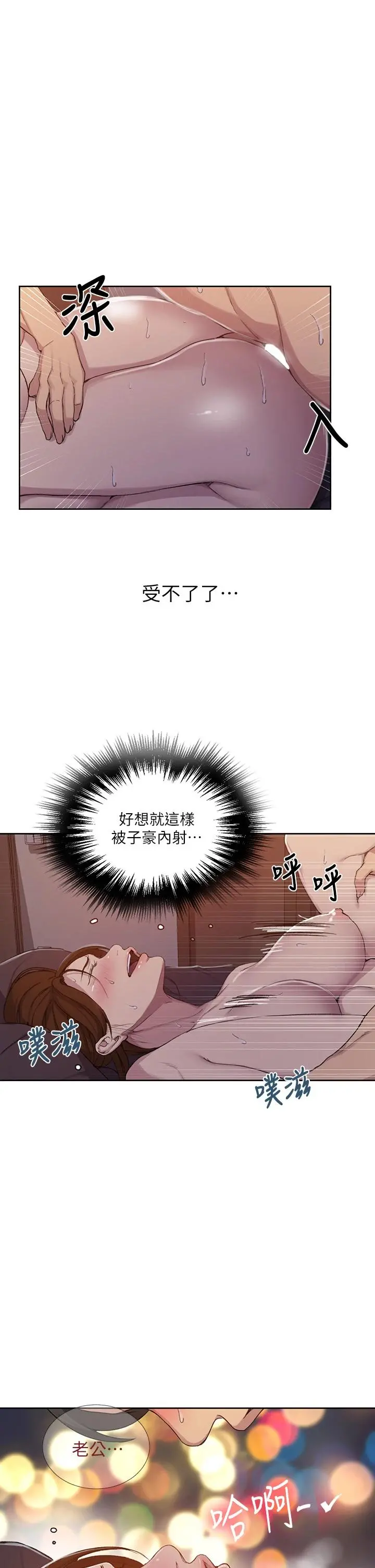 秘密教学 - 第107话-子豪让人着魔的老二 - page 25