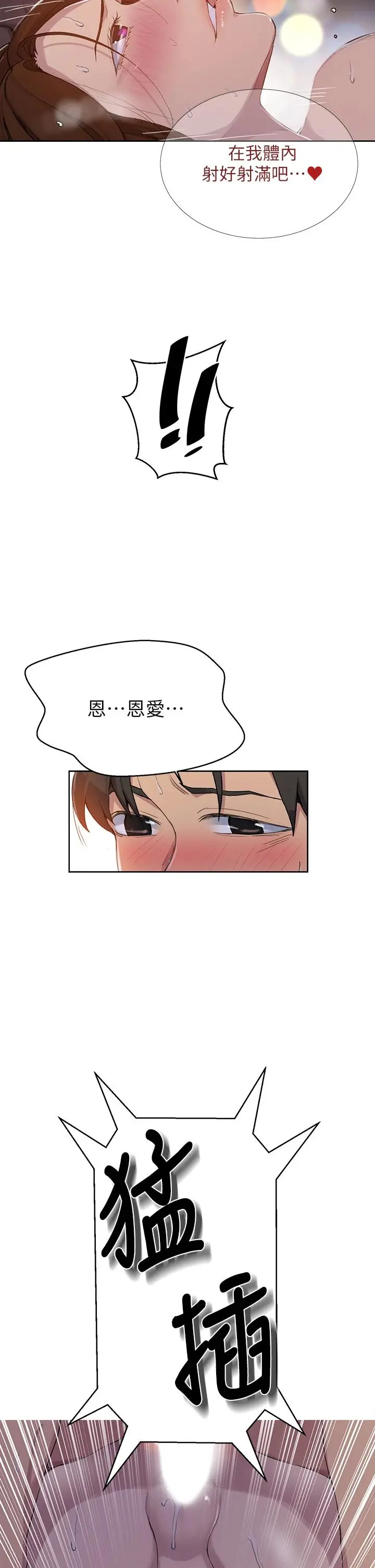 秘密教学 - 第107话-子豪让人着魔的老二 - page 26