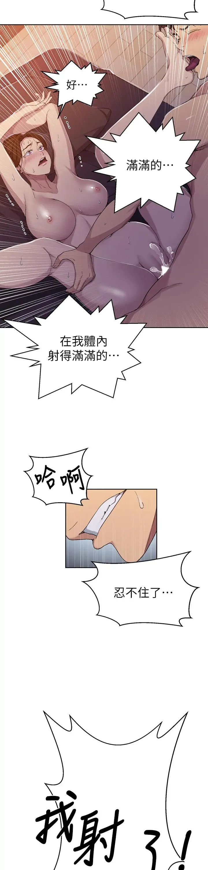 秘密教学 - 第107话-子豪让人着魔的老二 - page 28