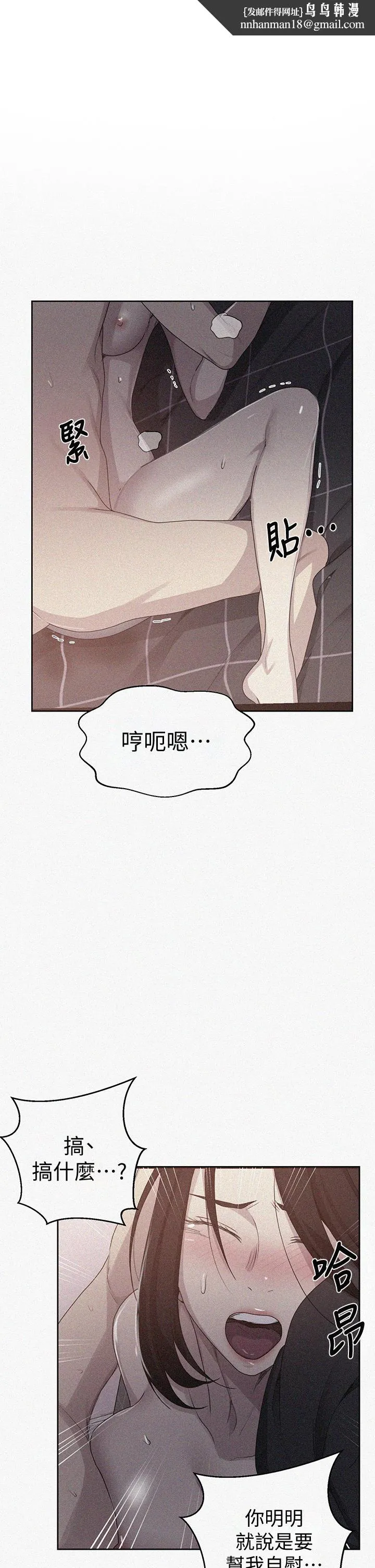 秘密教学 - 第111话-最爽的自慰方法 - page 1
