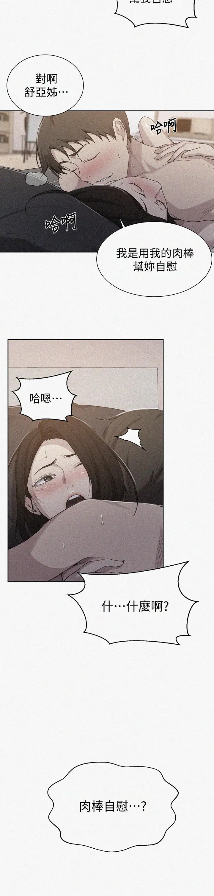 秘密教学 - 第111话-最爽的自慰方法 - page 2