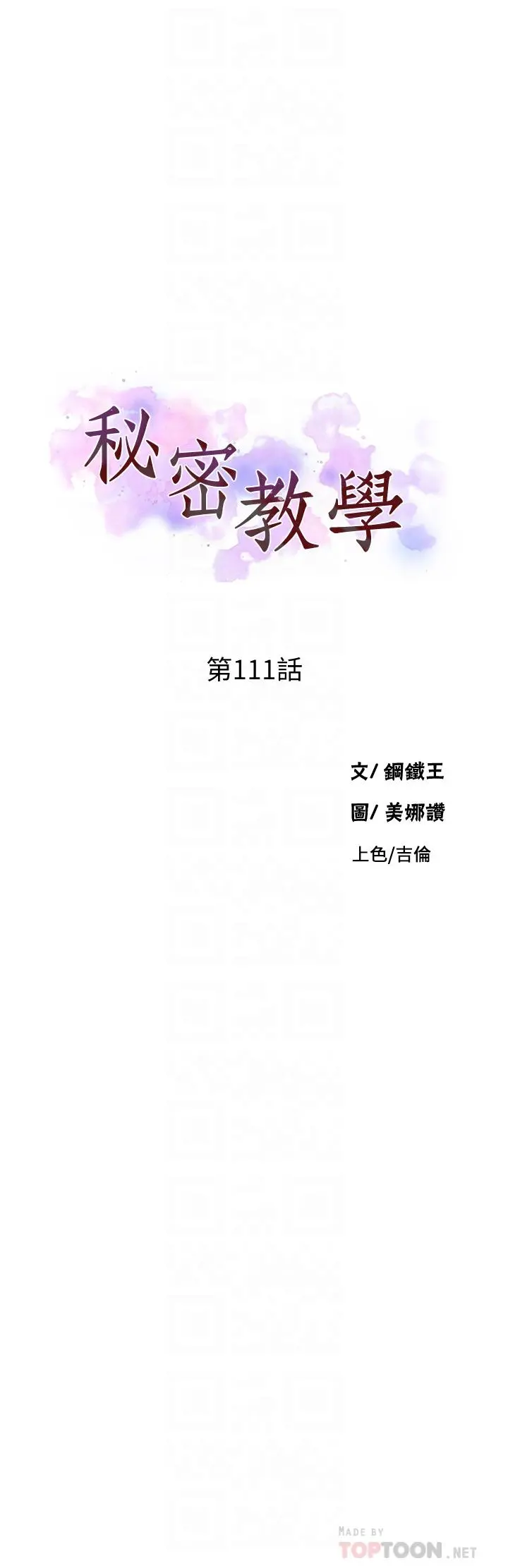 秘密教学 - 第111话-最爽的自慰方法 - page 4