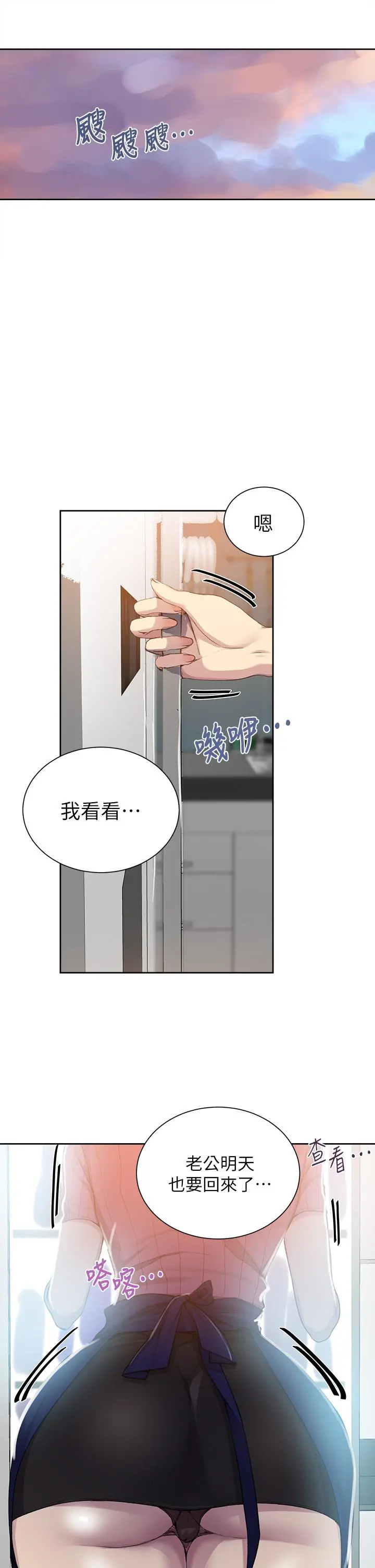 秘密教学 - 第111话-最爽的自慰方法 - page 5