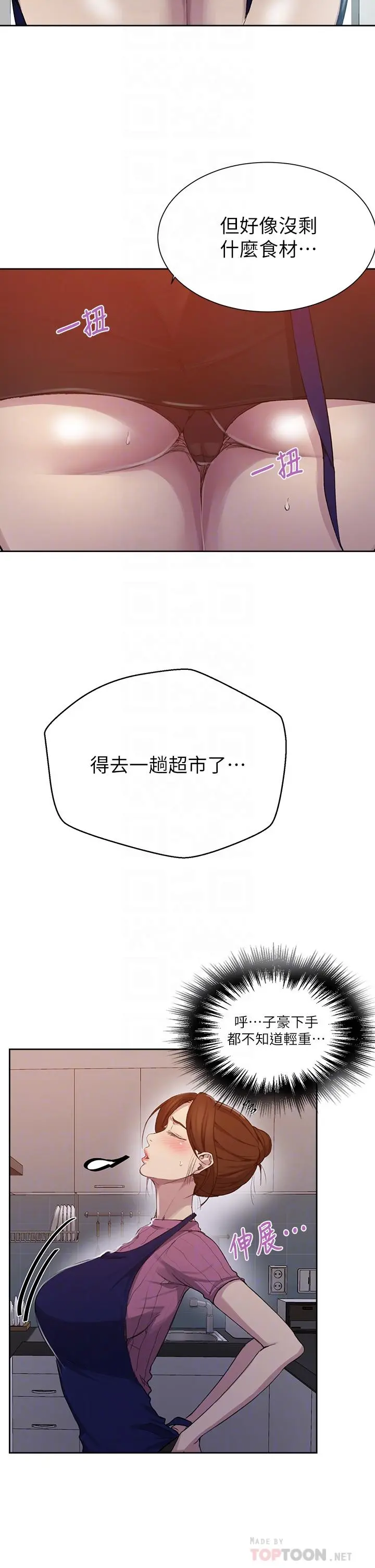 秘密教学 - 第111话-最爽的自慰方法 - page 6