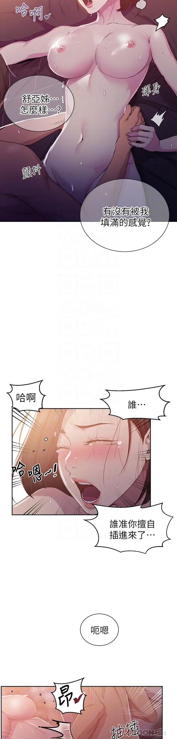 秘密教学 - 第111话-最爽的自慰方法 - page 8
