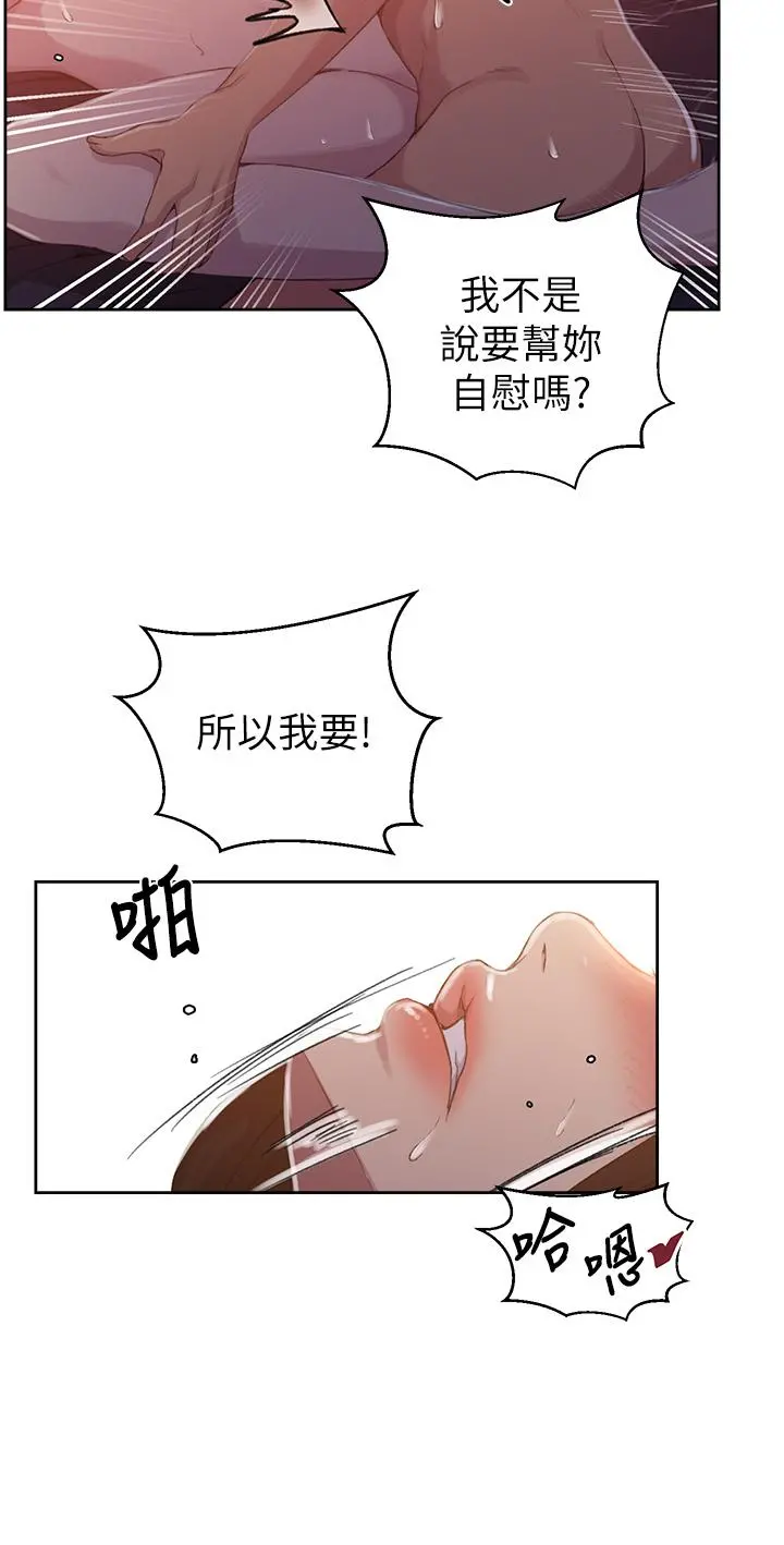 秘密教学 - 第111话-最爽的自慰方法 - page 9