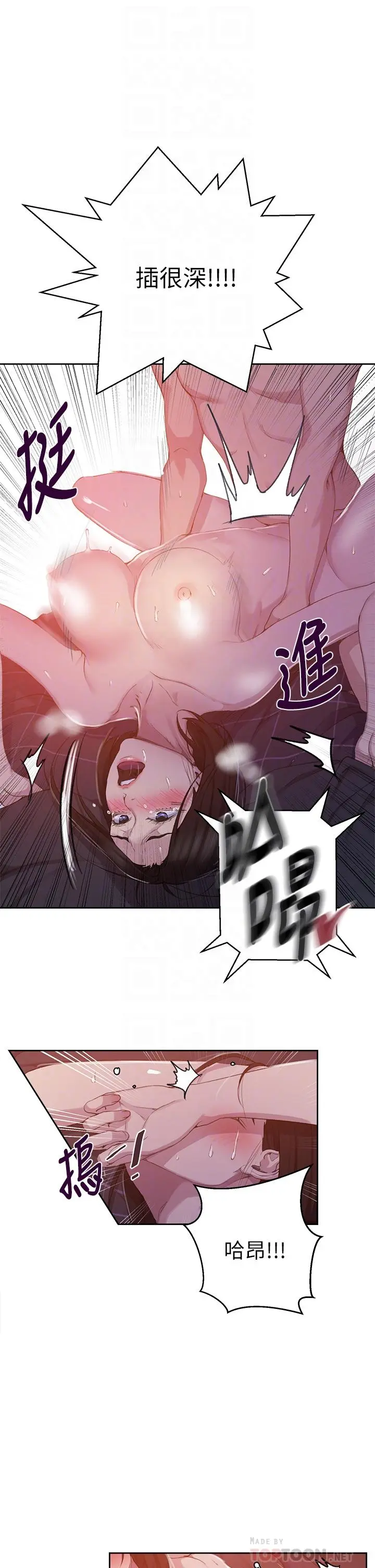 秘密教学 - 第111话-最爽的自慰方法 - page 10