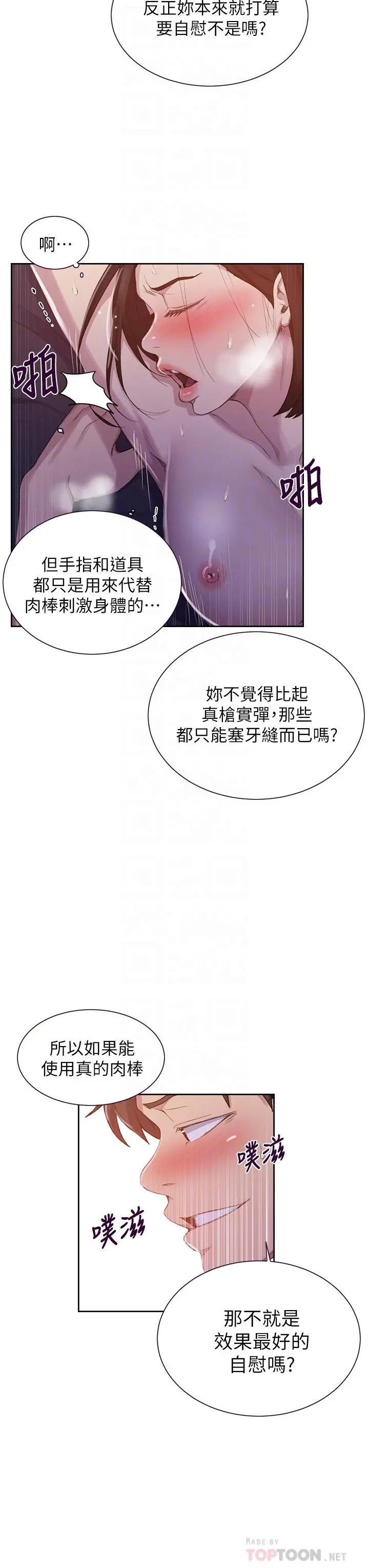 秘密教学 - 第111话-最爽的自慰方法 - page 12