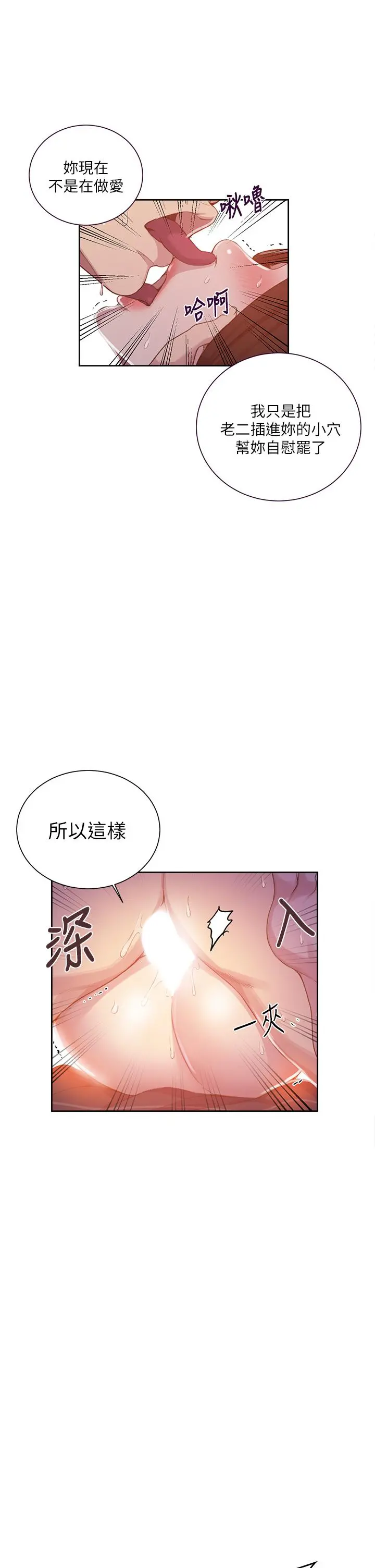 秘密教学 - 第111话-最爽的自慰方法 - page 13