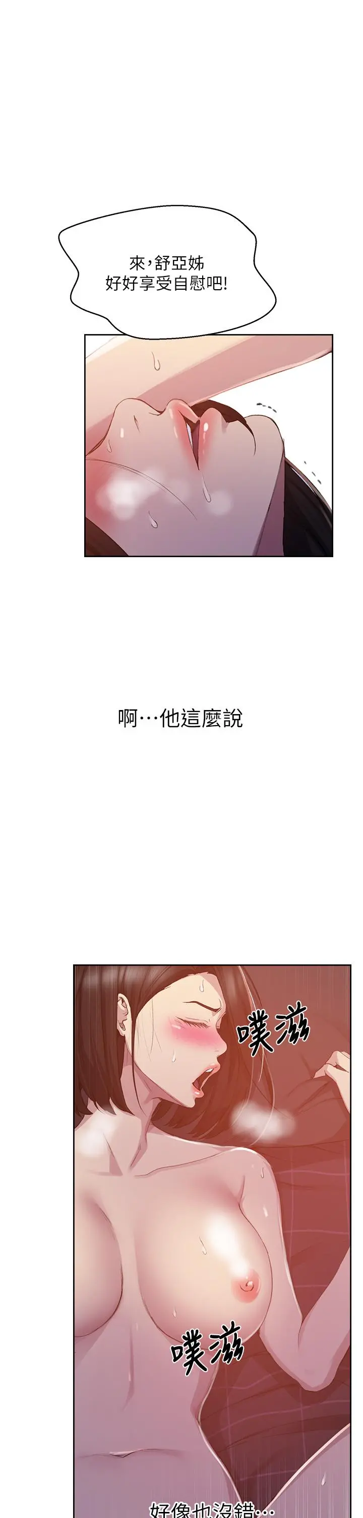 秘密教学 - 第111话-最爽的自慰方法 - page 15