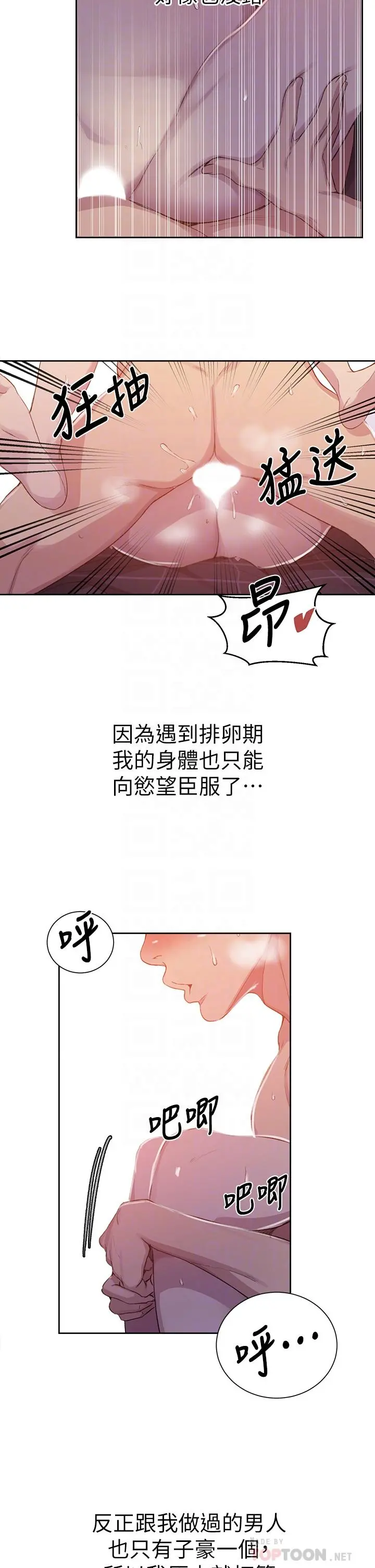 秘密教学 - 第111话-最爽的自慰方法 - page 16