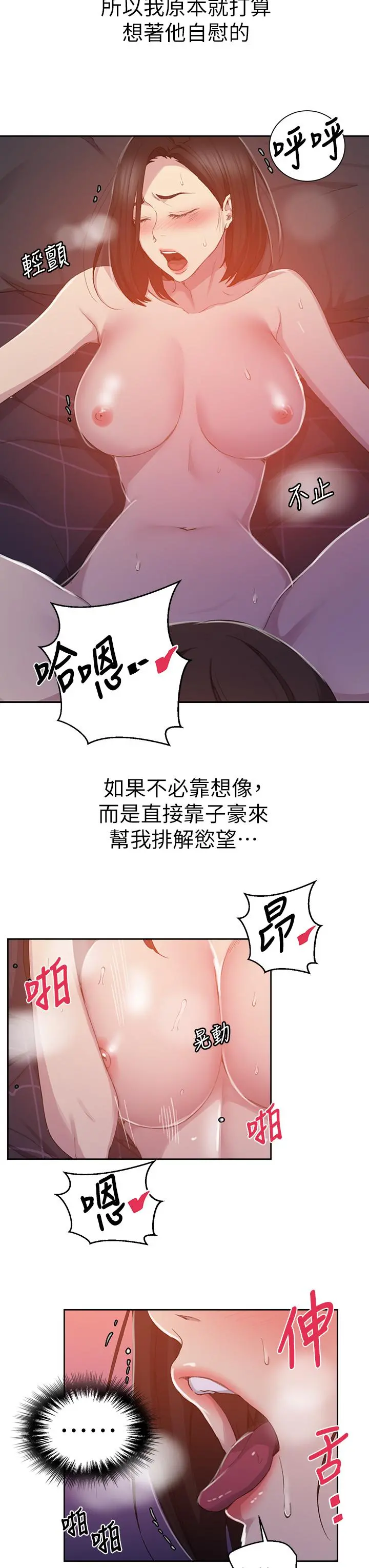 秘密教学 - 第111话-最爽的自慰方法 - page 17