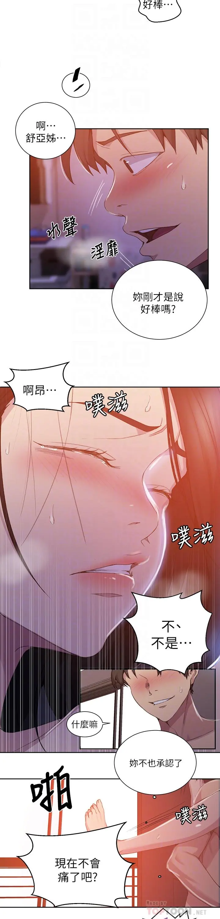 秘密教学 - 第111话-最爽的自慰方法 - page 18