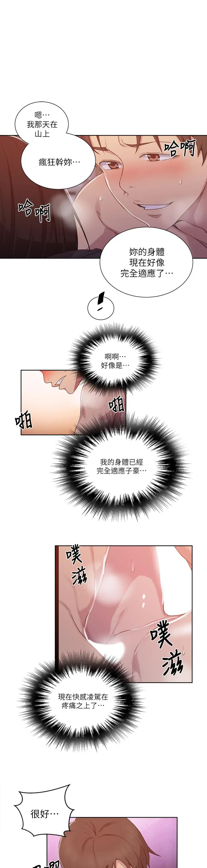 秘密教学 - 第111话-最爽的自慰方法 - page 20