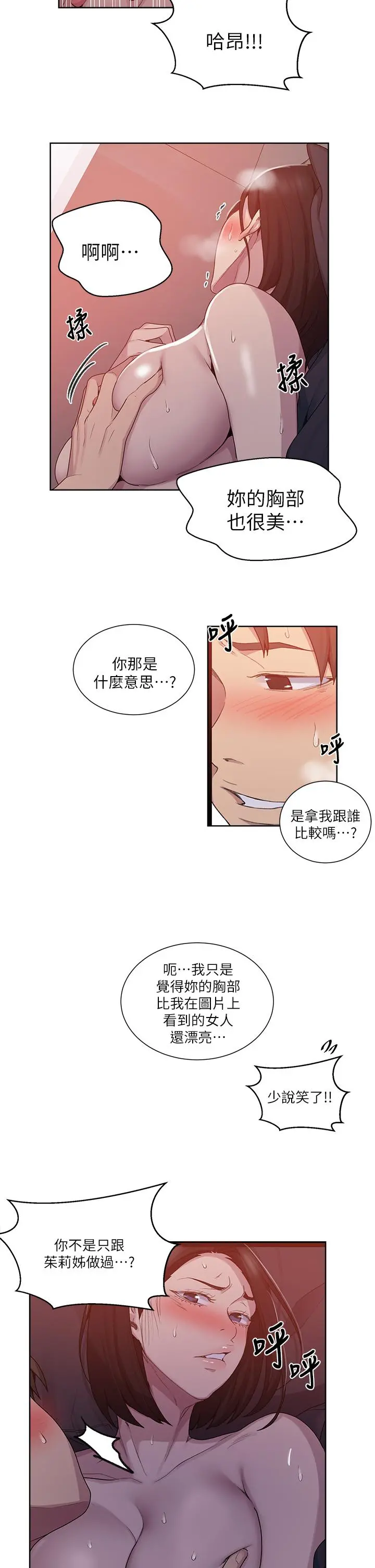 秘密教学 - 第111话-最爽的自慰方法 - page 23
