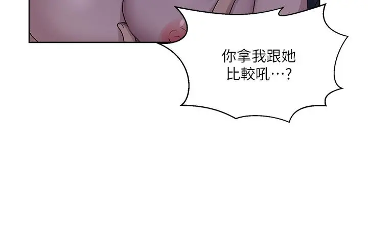 秘密教学 - 第111话-最爽的自慰方法 - page 24