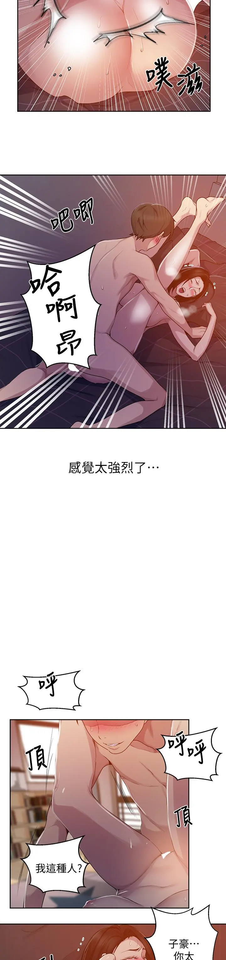 秘密教学 - 第111话-最爽的自慰方法 - page 27
