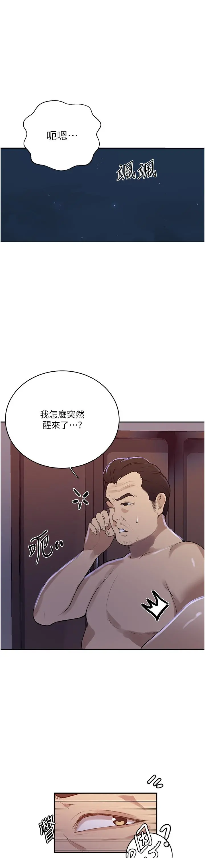 秘密教学 - 第173话-光天化日之下在厨房开干 - page 4