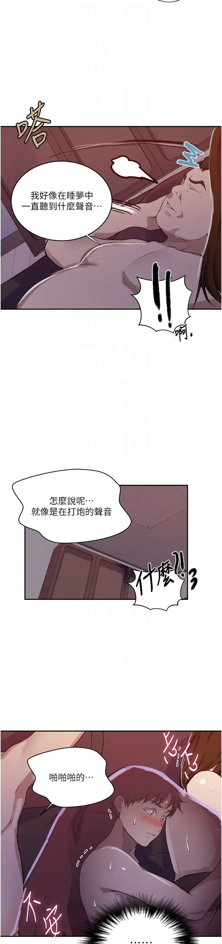 秘密教学 - 第173话-光天化日之下在厨房开干 - page 6