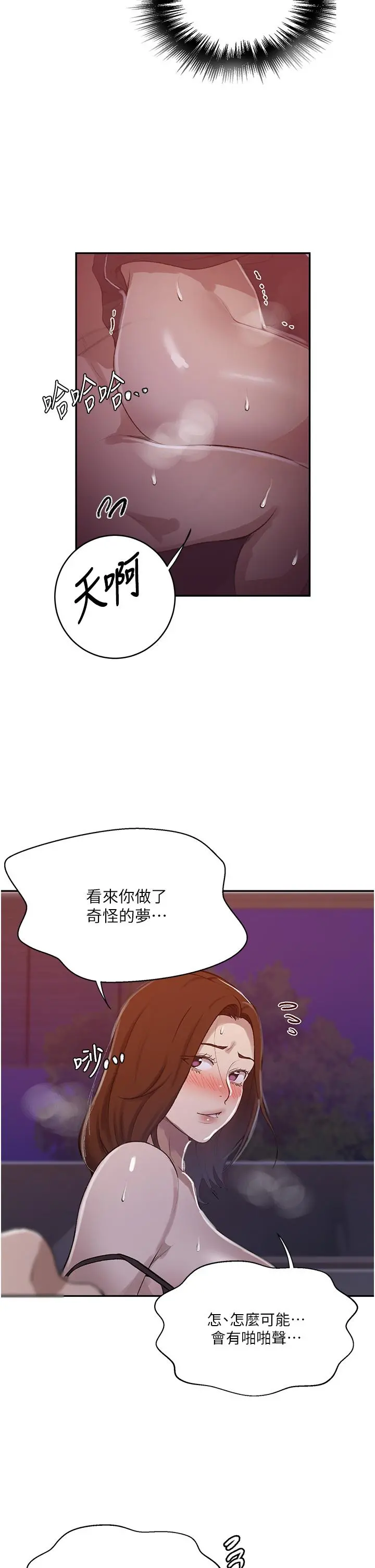 秘密教学 - 第173话-光天化日之下在厨房开干 - page 7