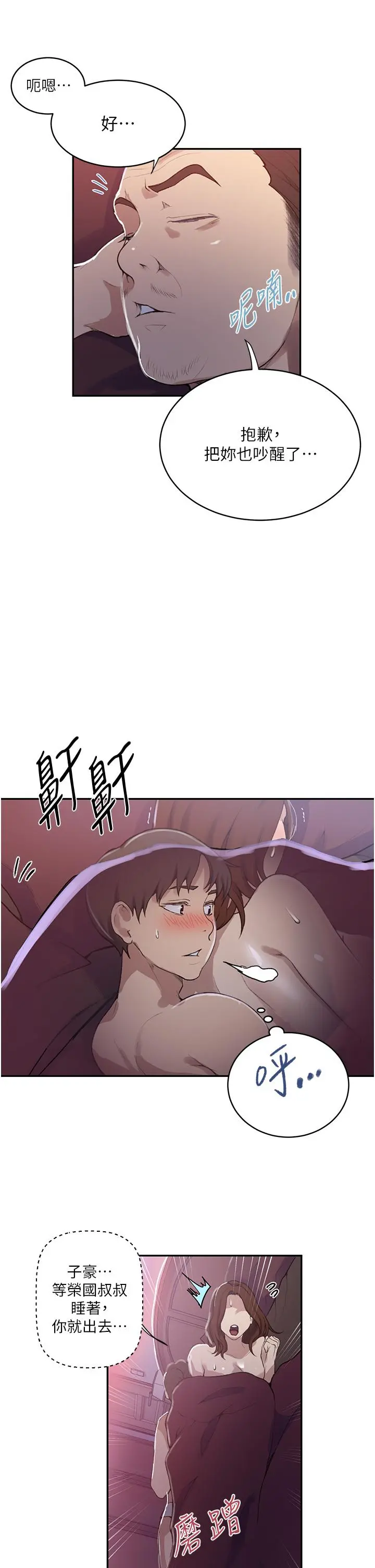 秘密教学 - 第173话-光天化日之下在厨房开干 - page 9