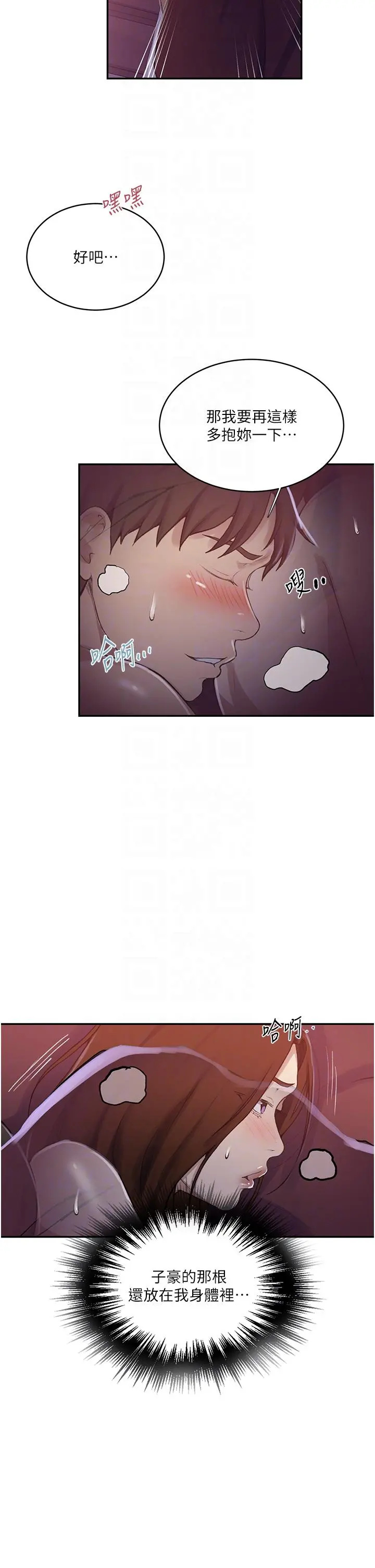 秘密教学 - 第173话-光天化日之下在厨房开干 - page 10