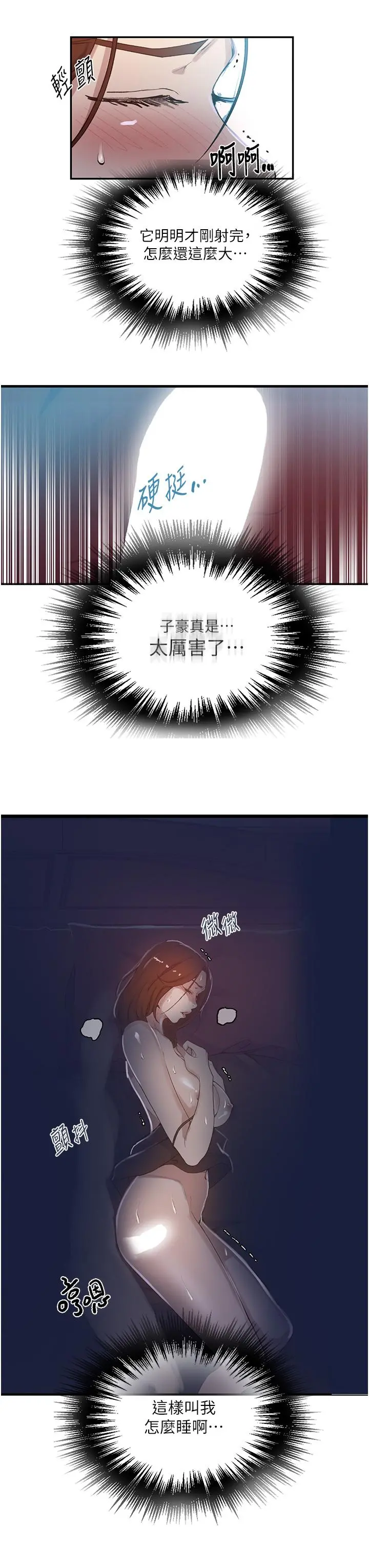 秘密教学 - 第173话-光天化日之下在厨房开干 - page 11