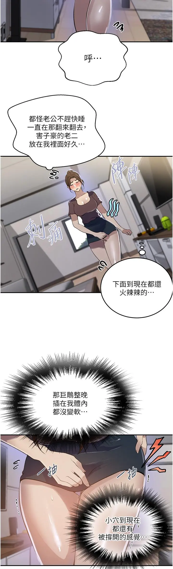 秘密教学 - 第173话-光天化日之下在厨房开干 - page 13