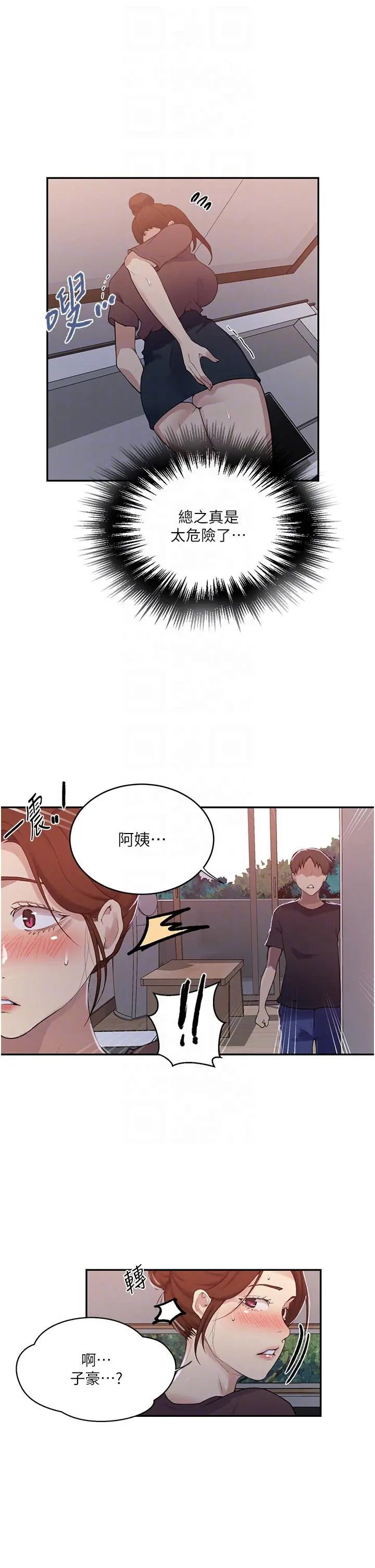 秘密教学 - 第173话-光天化日之下在厨房开干 - page 14