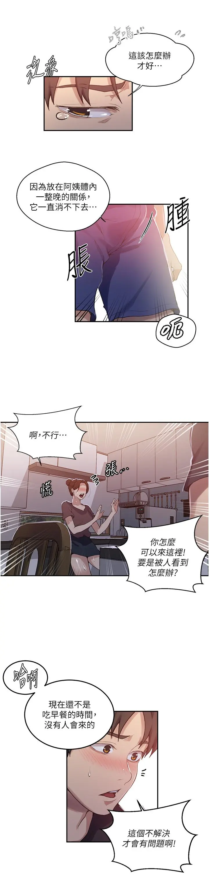 秘密教学 - 第173话-光天化日之下在厨房开干 - page 15