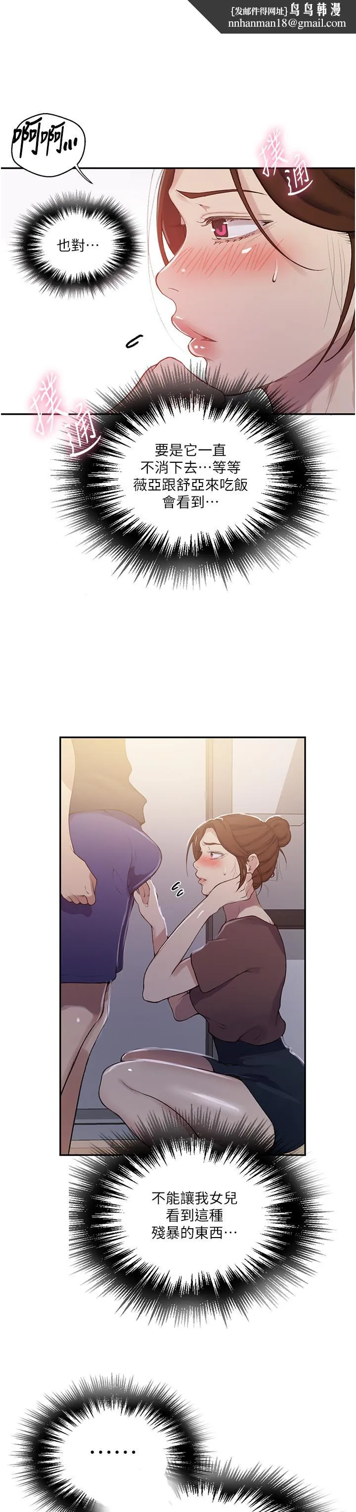 秘密教学 - 第173话-光天化日之下在厨房开干 - page 16