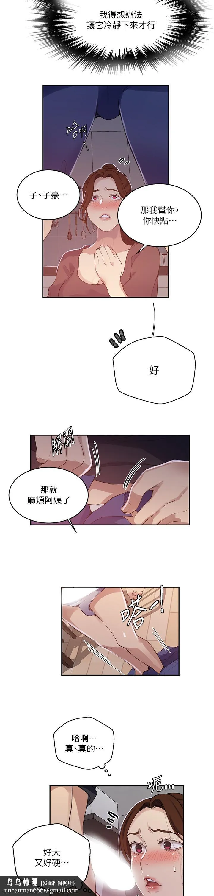 秘密教学 - 第173话-光天化日之下在厨房开干 - page 17