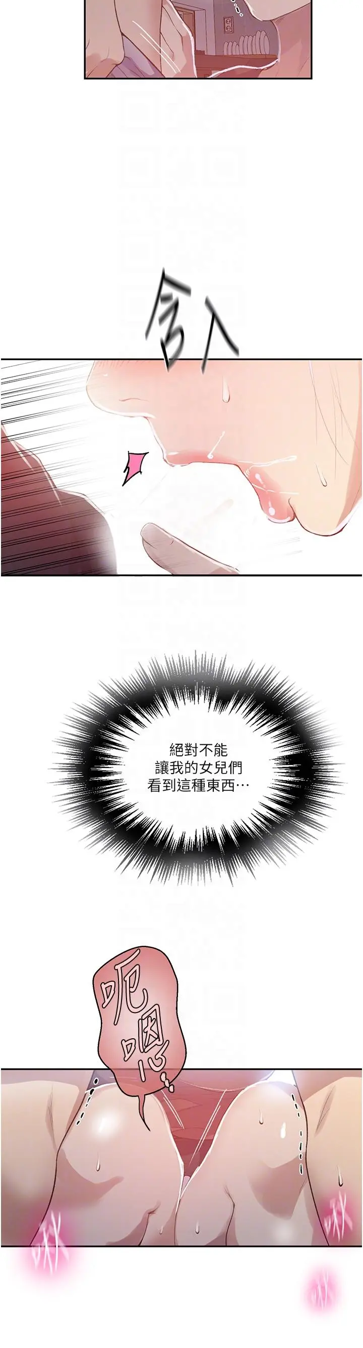 秘密教学 - 第173话-光天化日之下在厨房开干 - page 18