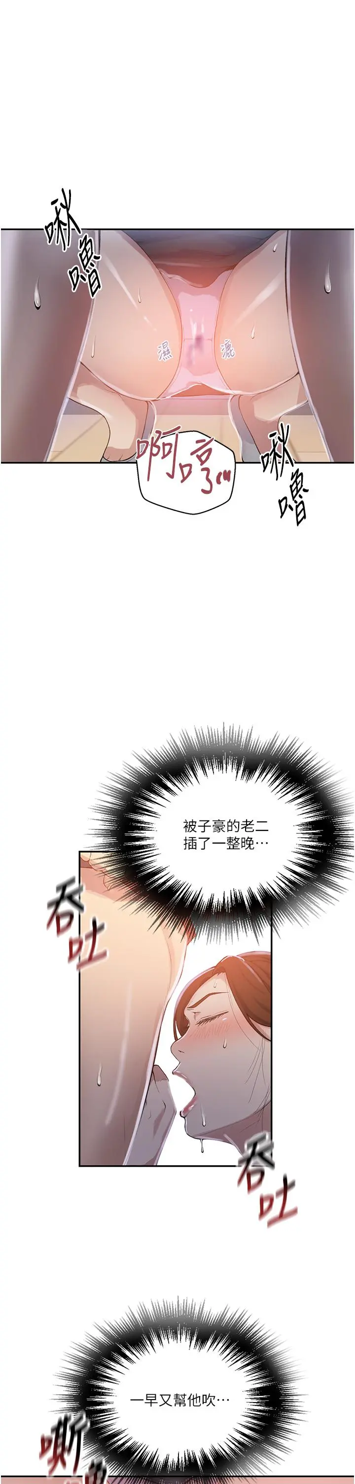 秘密教学 - 第173话-光天化日之下在厨房开干 - page 20