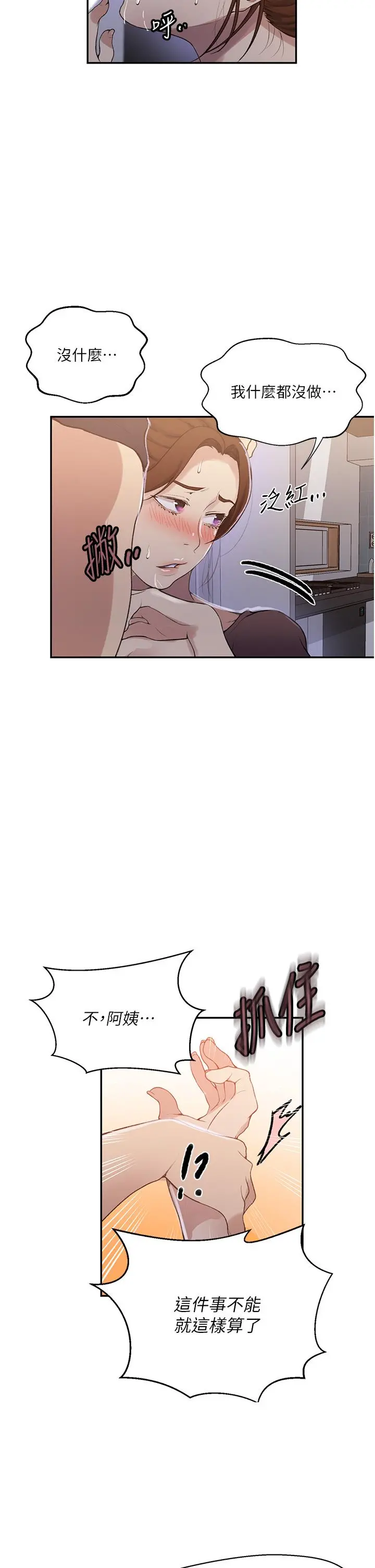 秘密教学 - 第173话-光天化日之下在厨房开干 - page 25